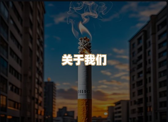 关于华火魂香烟平台